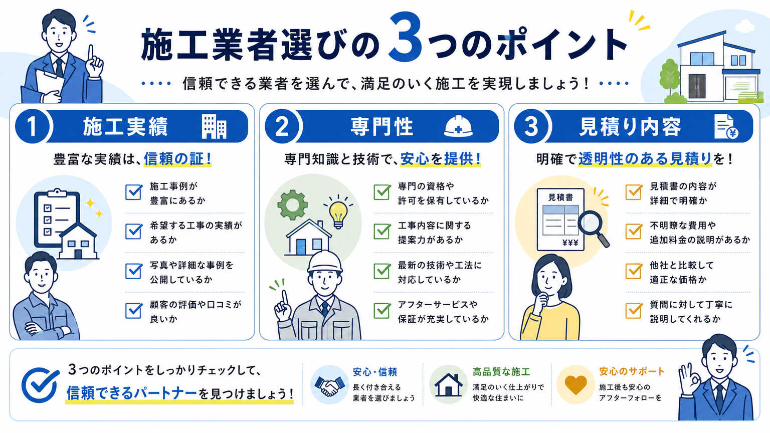 事務所レイアウトの施工業者を選ぶ際のポイント